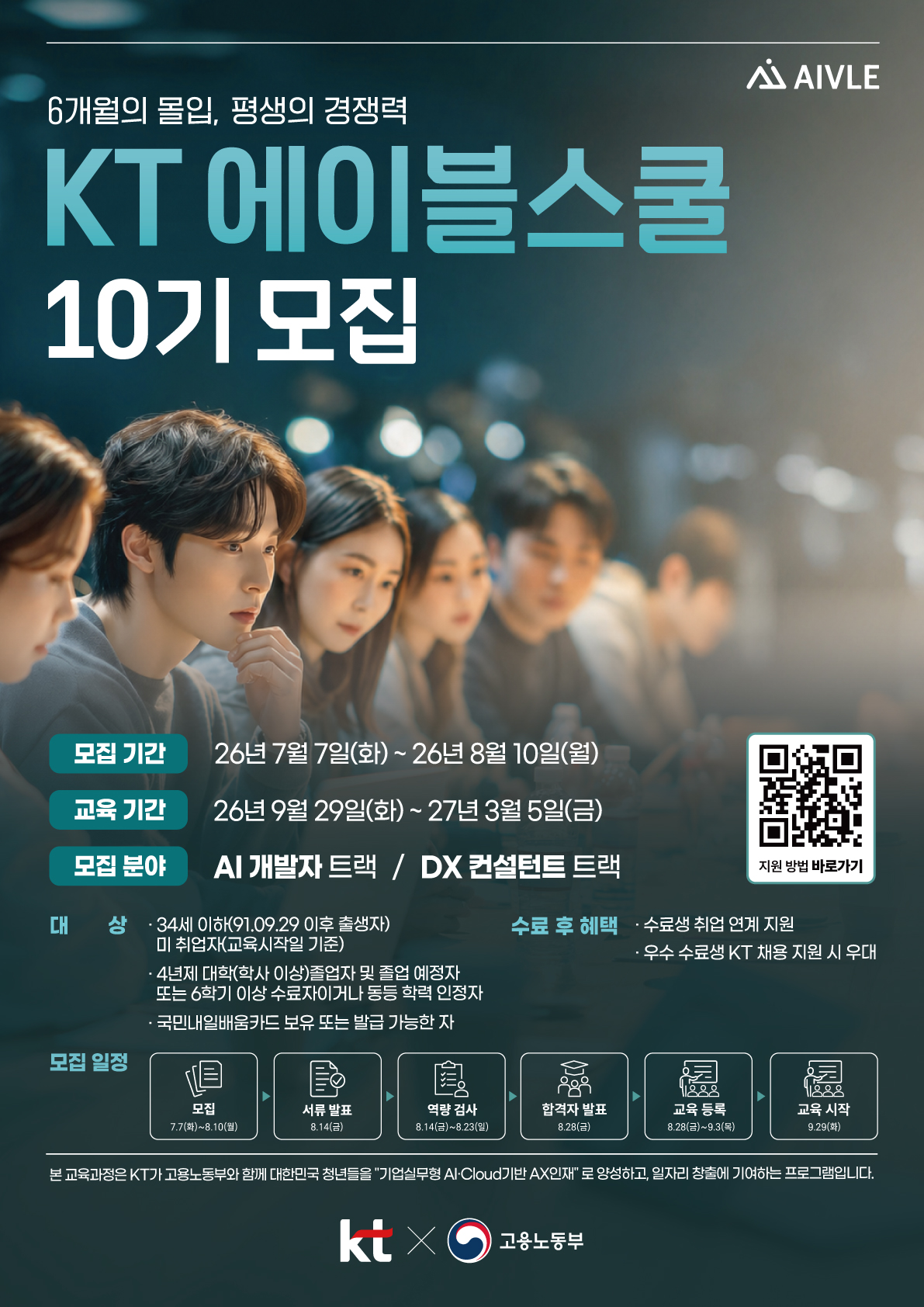 KT에이블스쿨 10기_홍보모집 관련 포스터.jpg