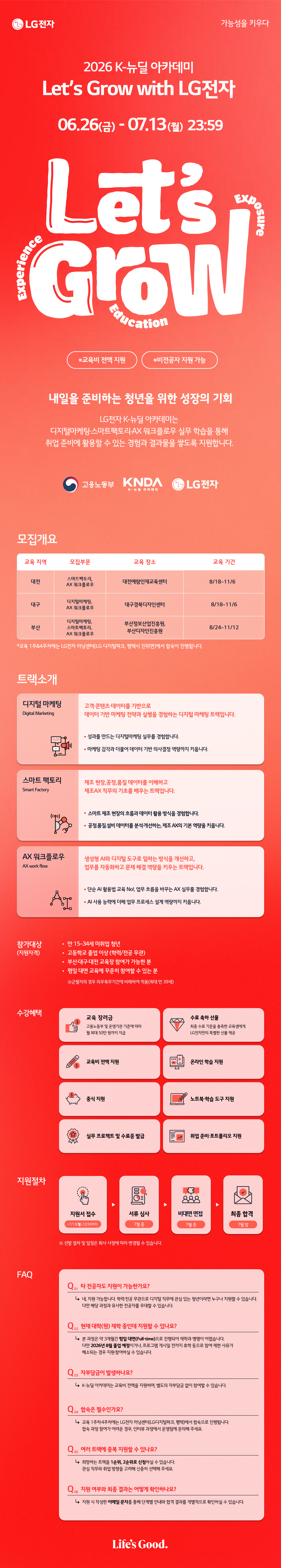 LG전자_K뉴딜아카데미_웹플라이어 F.png