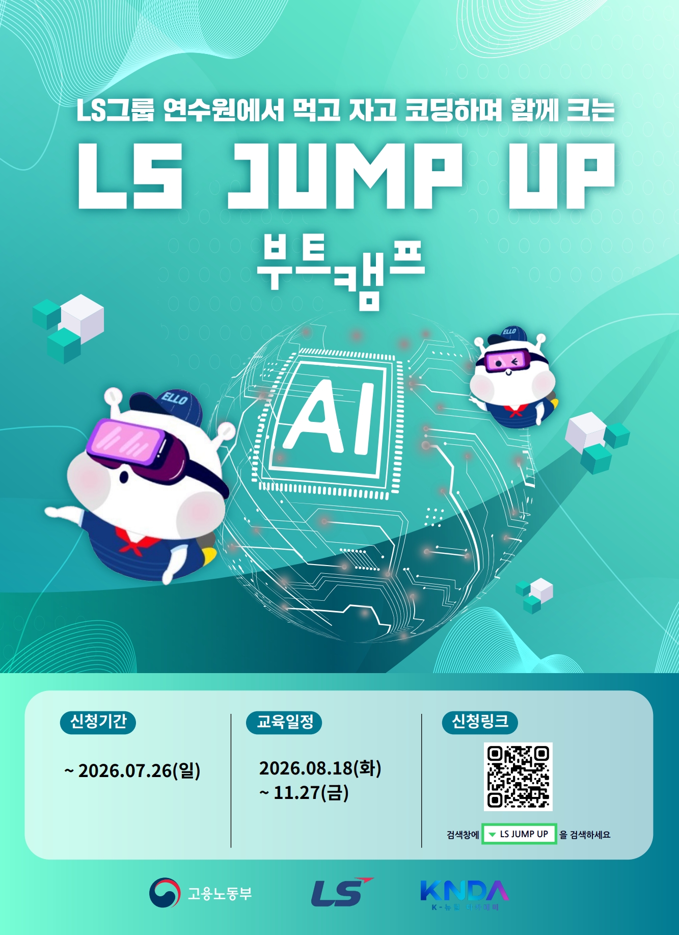 별첨1 LS JUMP-UP 부트캠프 포스터.jpg