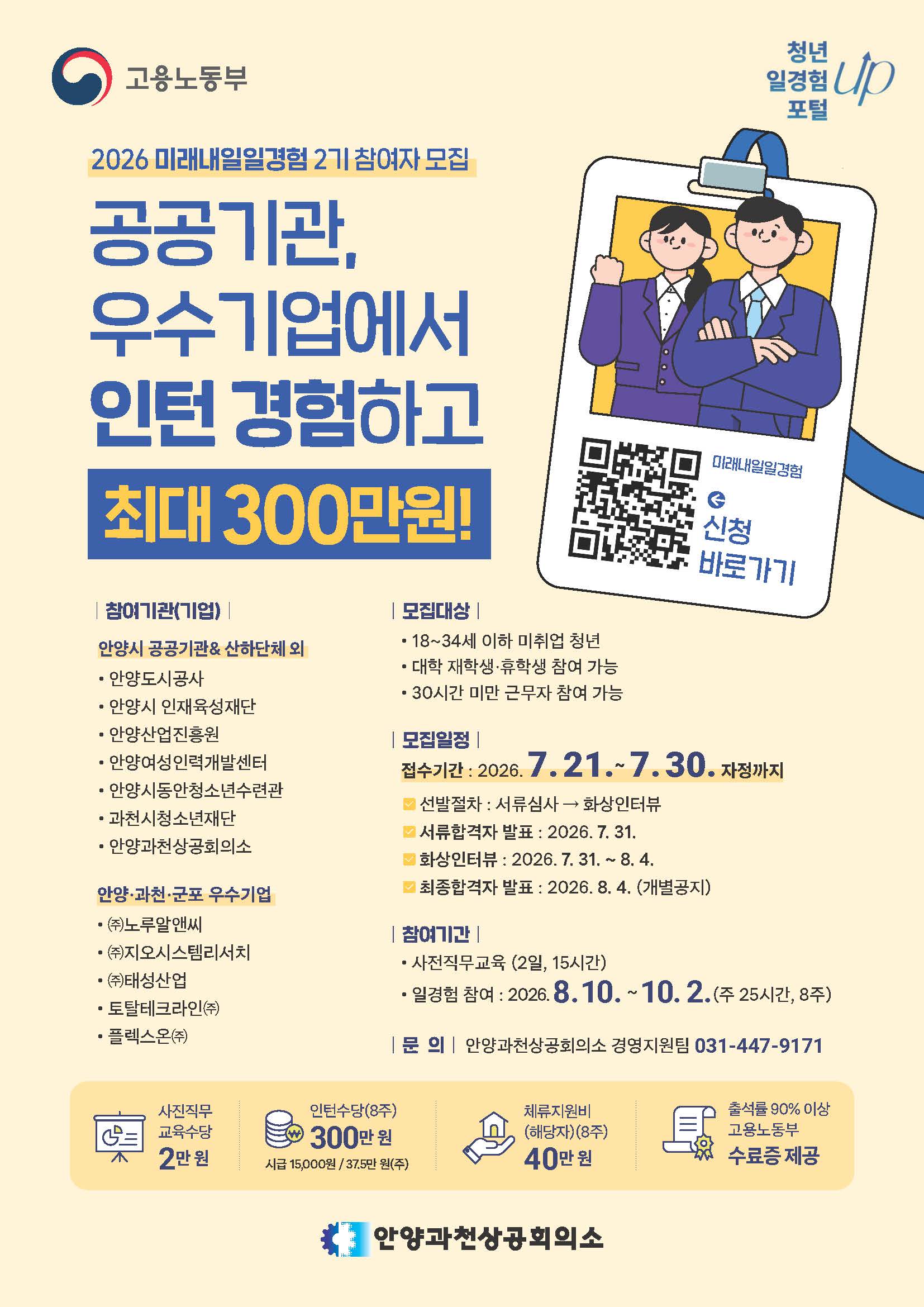 미래내일일경험_포스터_a4.jpg