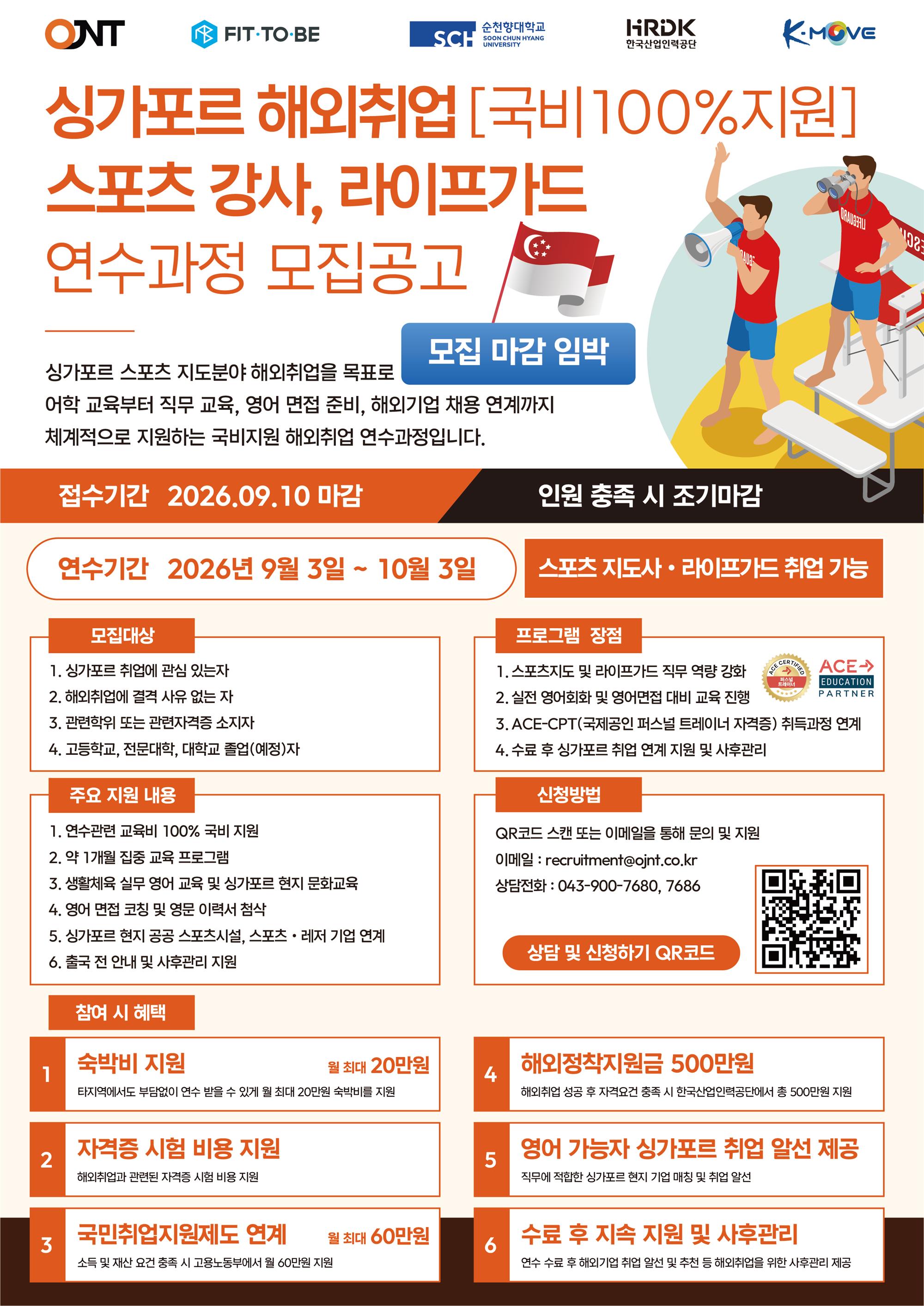 국비100% 해외취업연게 과정 생활스포츠.jpg