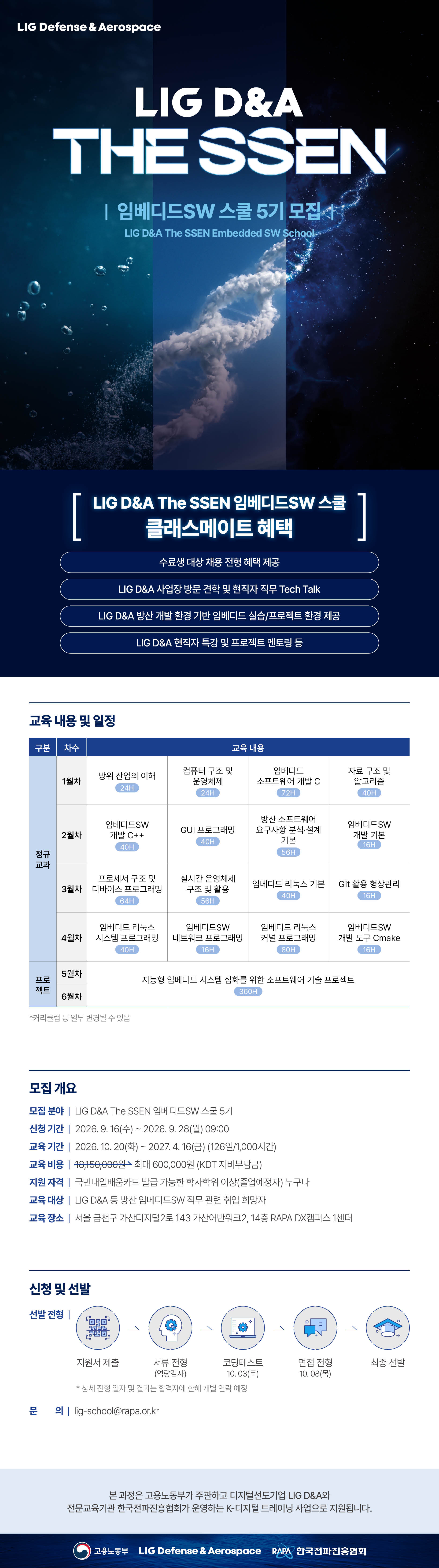 LIG_임베디드SW 스쿨 5기_웹공고문.jpg