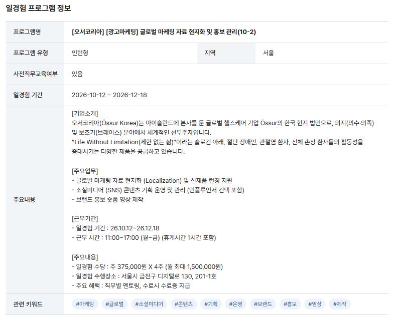 오서코리아_미래내일일경험.JPG