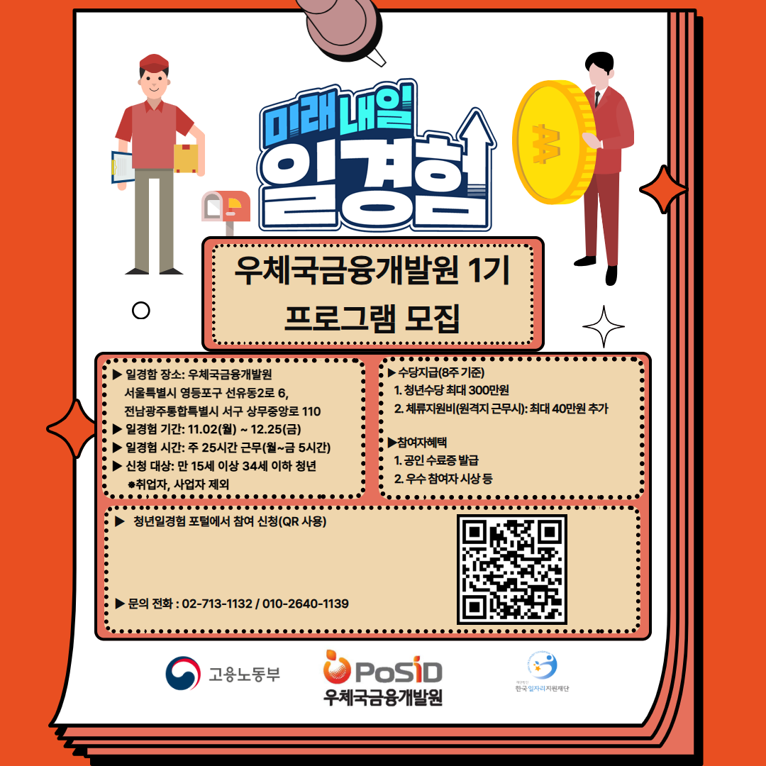 우체국 금융개발원 포스터.png