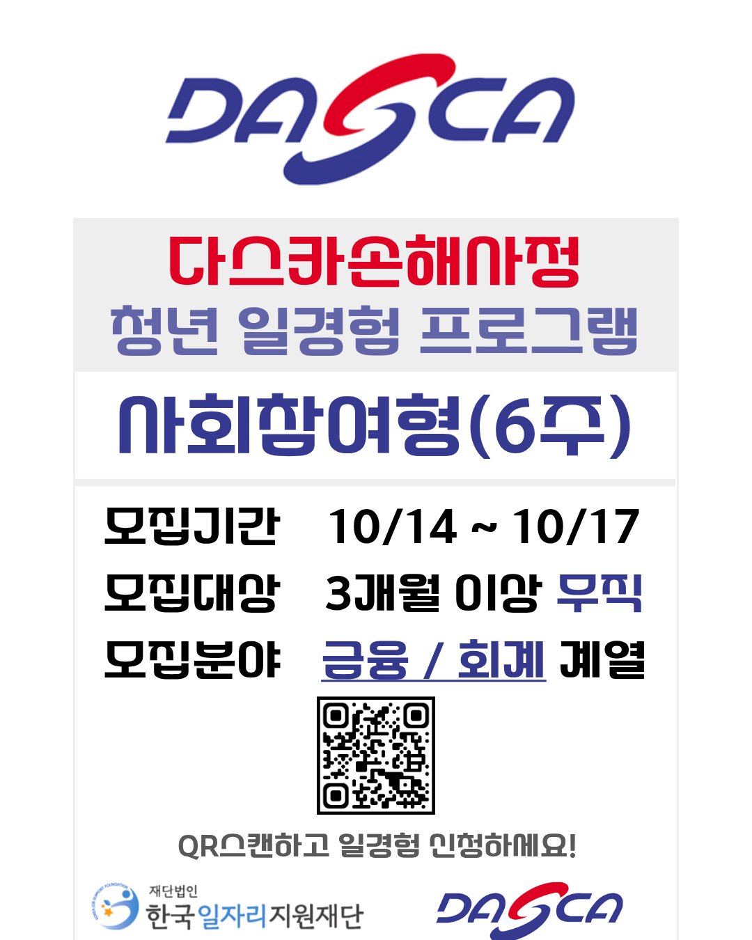 다스카손해사정 4기 포스터.png