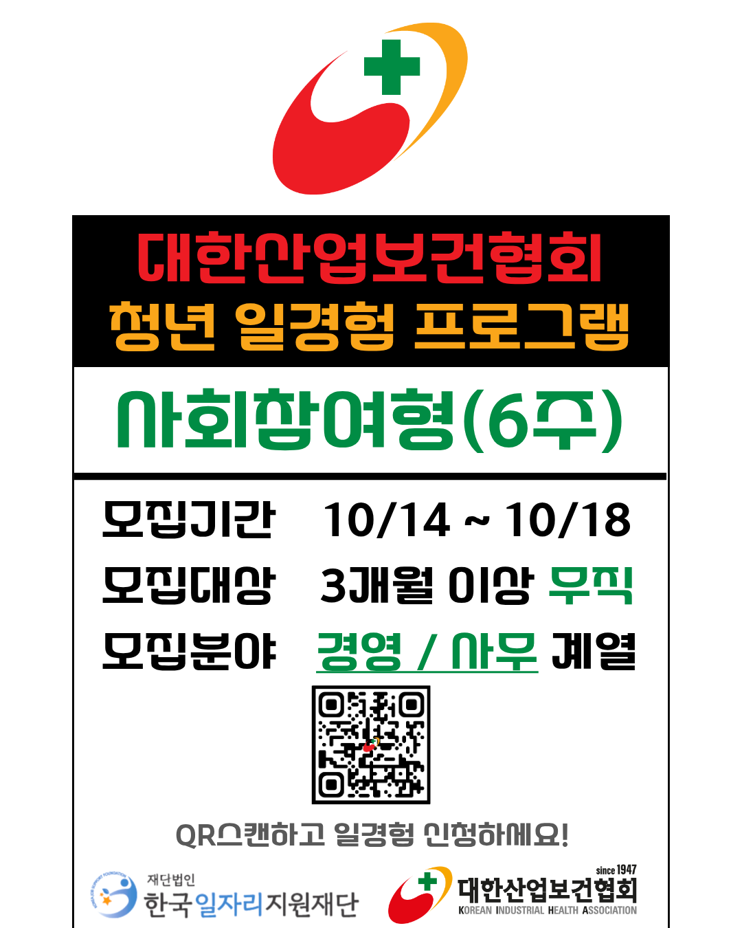 보건협회 사회참여형 4기_경영사무.png