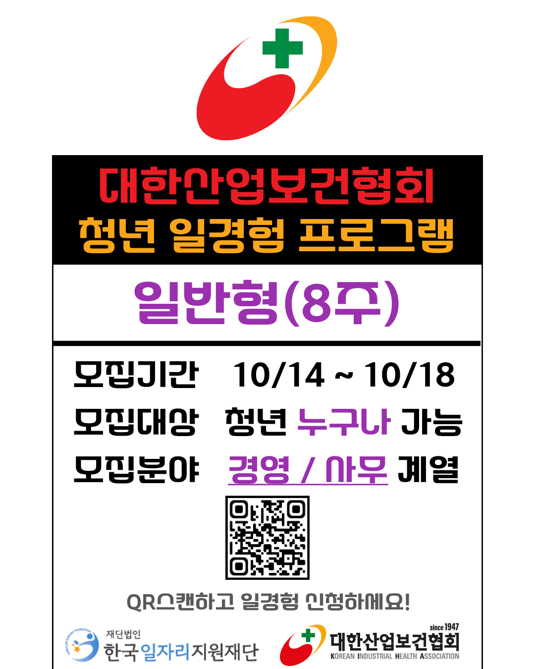 보건협회 일반형 4기_경영사무.png
