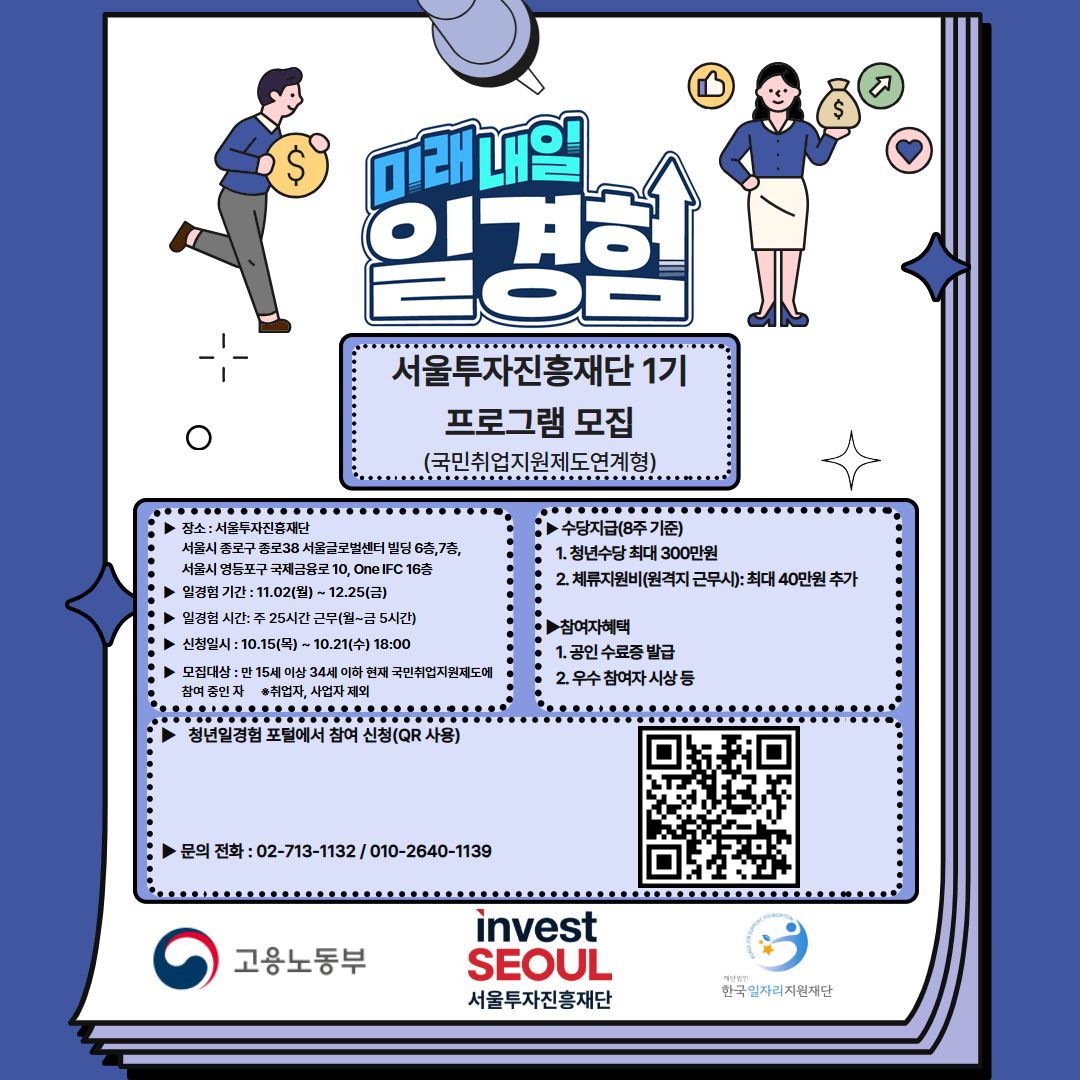 서울투자진흥재단 포스터 (1).png