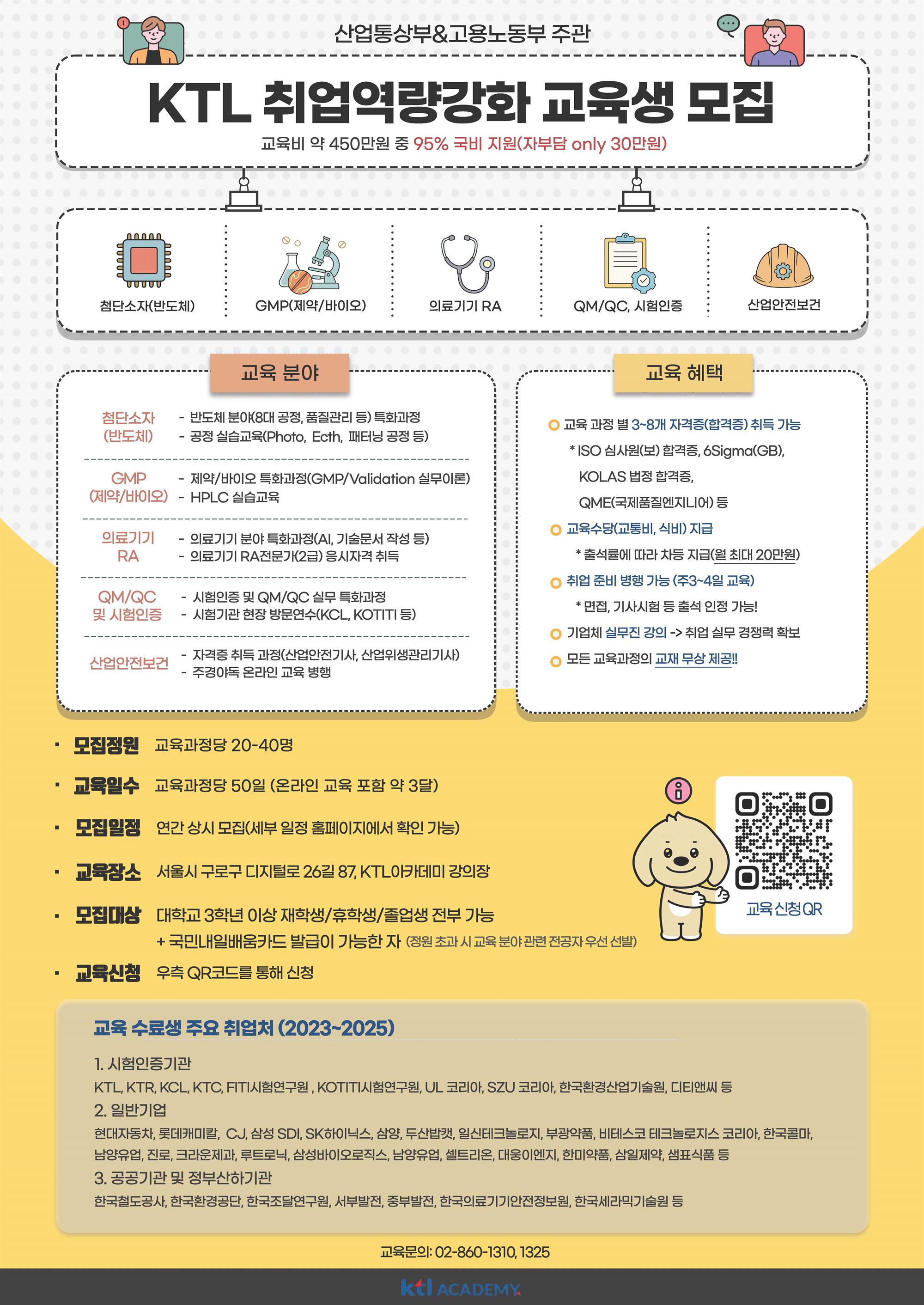 2026년 한국산업기술시험원 교육홍보 포스터.jpg