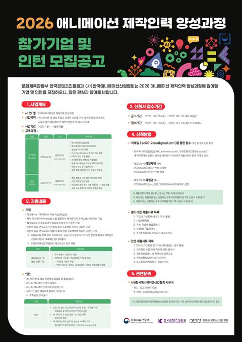 [직업훈련 및 인턴십]한국애니메이션산업협회_훈련 및 인턴십