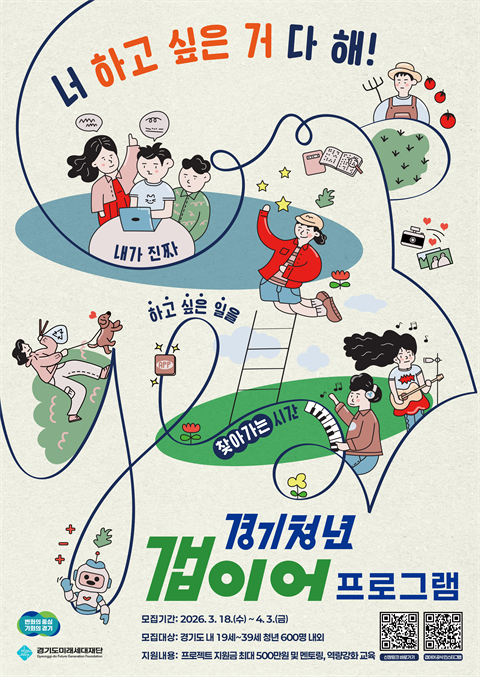 [대외활동]경기청년 갭이어