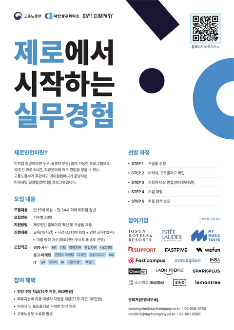 [미래내일일경험]데이원_제로에서 시작하는 실무경험_일경험(인턴형)