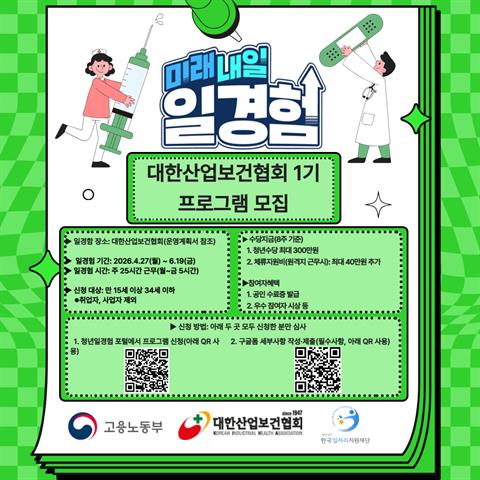 [미래내일일경험]한국보건산업협회_보건, 행정