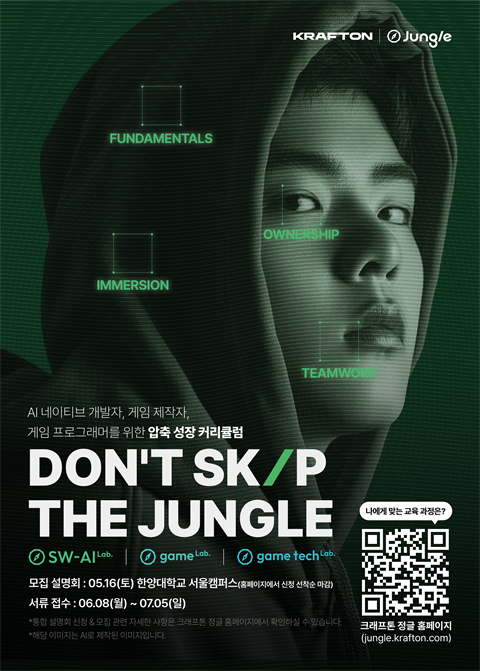 [직업훈련]크래프톤_Don't skip THE JUNGLE(게임 테크 랩...
