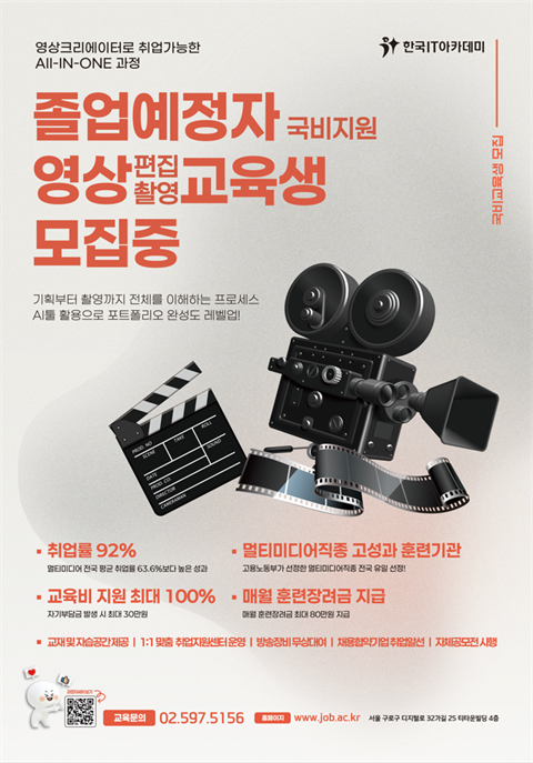 [직업훈련]한국IT아카데미 구로_영상 편집 및 촬영