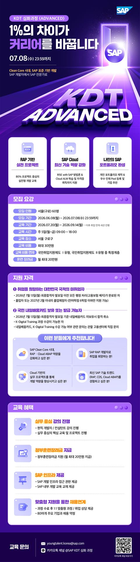 [직업훈련]SAP korea_SAP 전문가(심화과정)