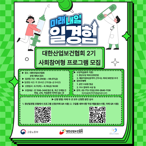 [미래내일일경험]대한산업보건협회_보건의료(간호, 방사선, 임상병리 등)