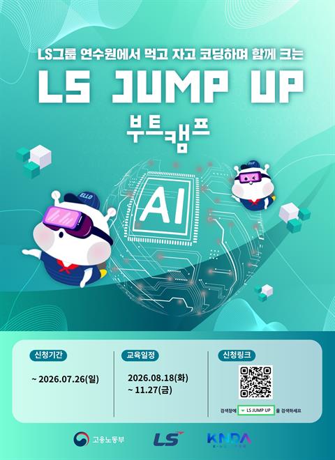 [직업훈련]LS JUMP-UP 부트캠프