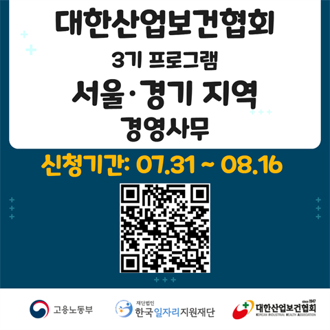 [미래내일일경험]대한산업보건협회 3기_경영사무