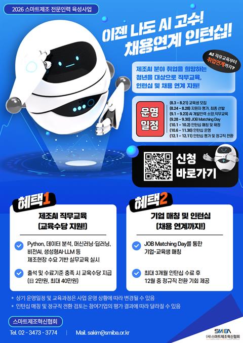 [인턴십]이젠 나도 AI 고수! 채용연계 인턴십!