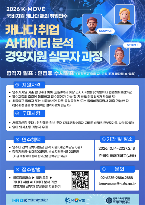[해외취업연수]캐나다 취업 AI 데이터 경영지원 실무자 과정