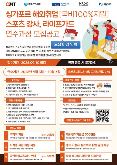 [해외취업연수]싱가포르 해외취업_스포츠 강사, 라이프 가드 연수과정