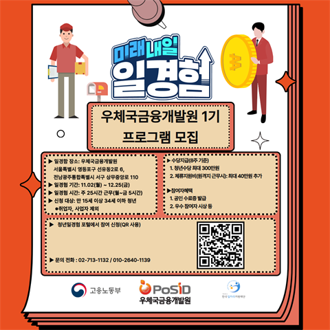 [미래내일일경험]우체국 금융개발원_사무행정