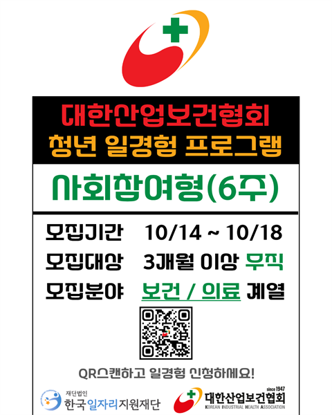 [미래내일일경험]대한산업보건협회 4기_보건의료(간호, 방사선, 임상병리 ...