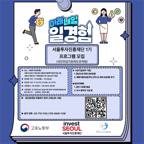 [미래내일일경험]서울투자진흥재단_사무행정