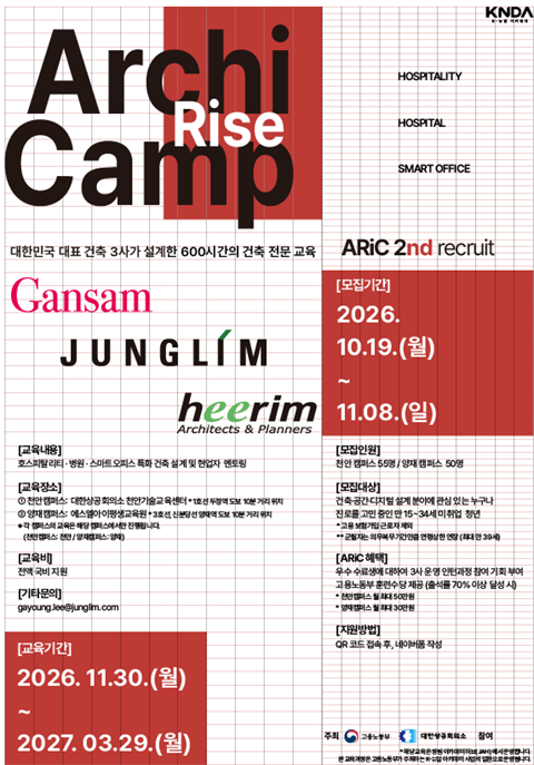 [직업훈련]Archi Rise Camp(ARiC) 2기 교육생 모집