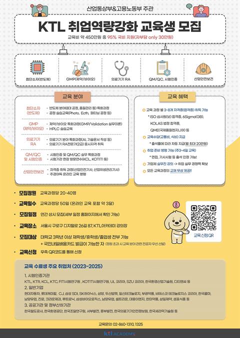 [직업훈련]한국산업기술시험원 KTL아카데미_KTL 취업역량강화 교육