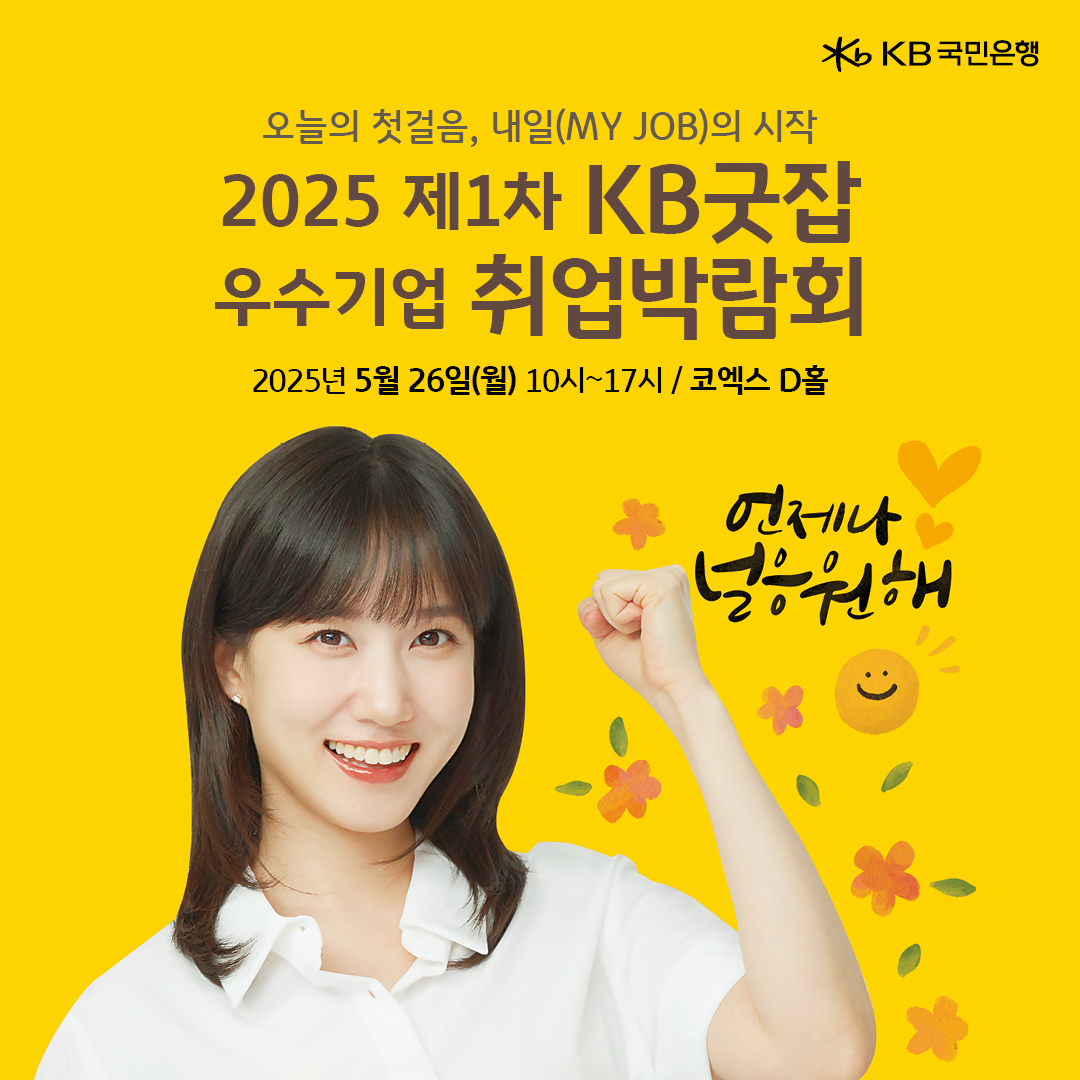 KB굿잡 카드뉴스 1080x1080 구직자1.jpg