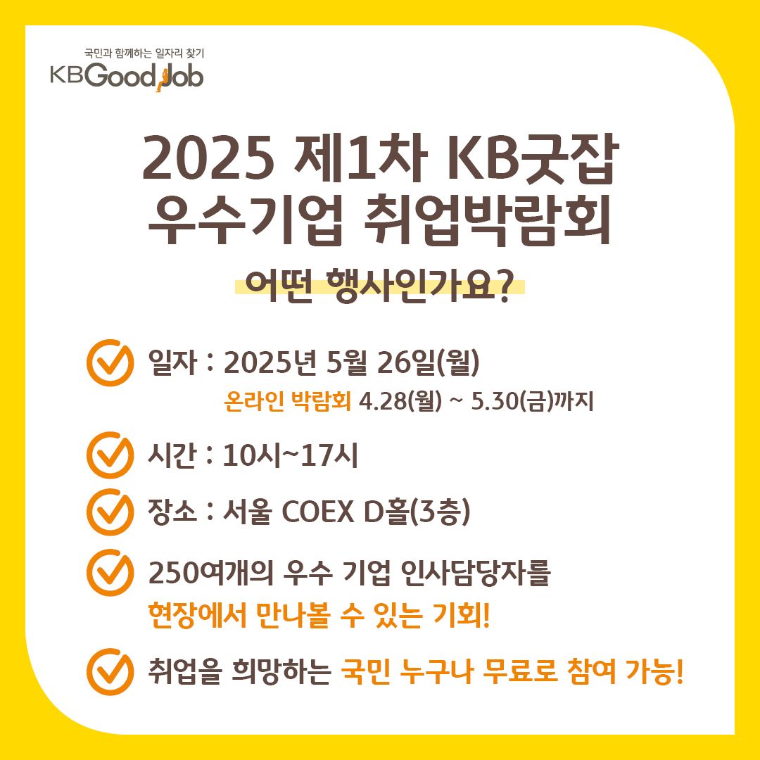 KB굿잡 카드뉴스 1080x1080 구직자2.jpg