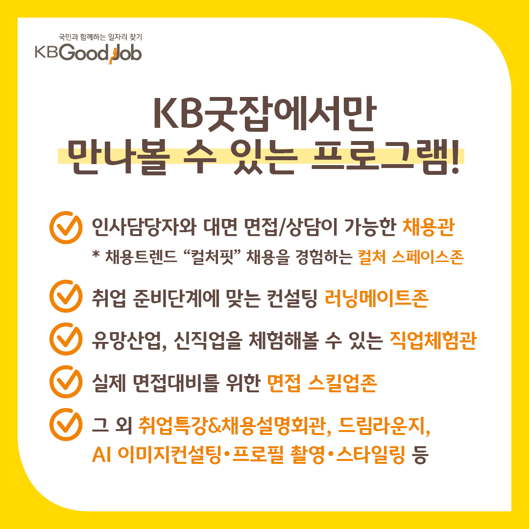 KB굿잡 카드뉴스 1080x1080 구직자3.jpg