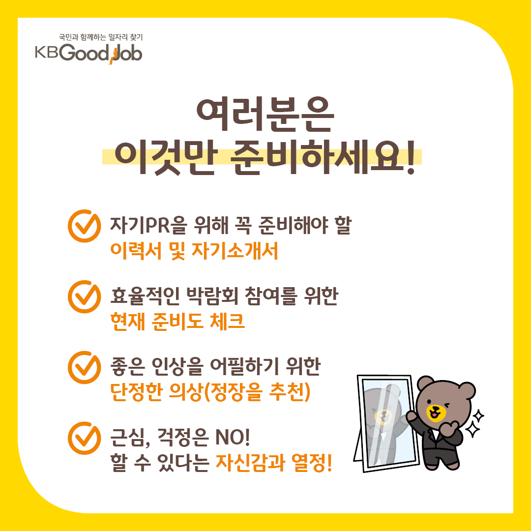 KB굿잡 카드뉴스 1080x1080 구직자4.jpg