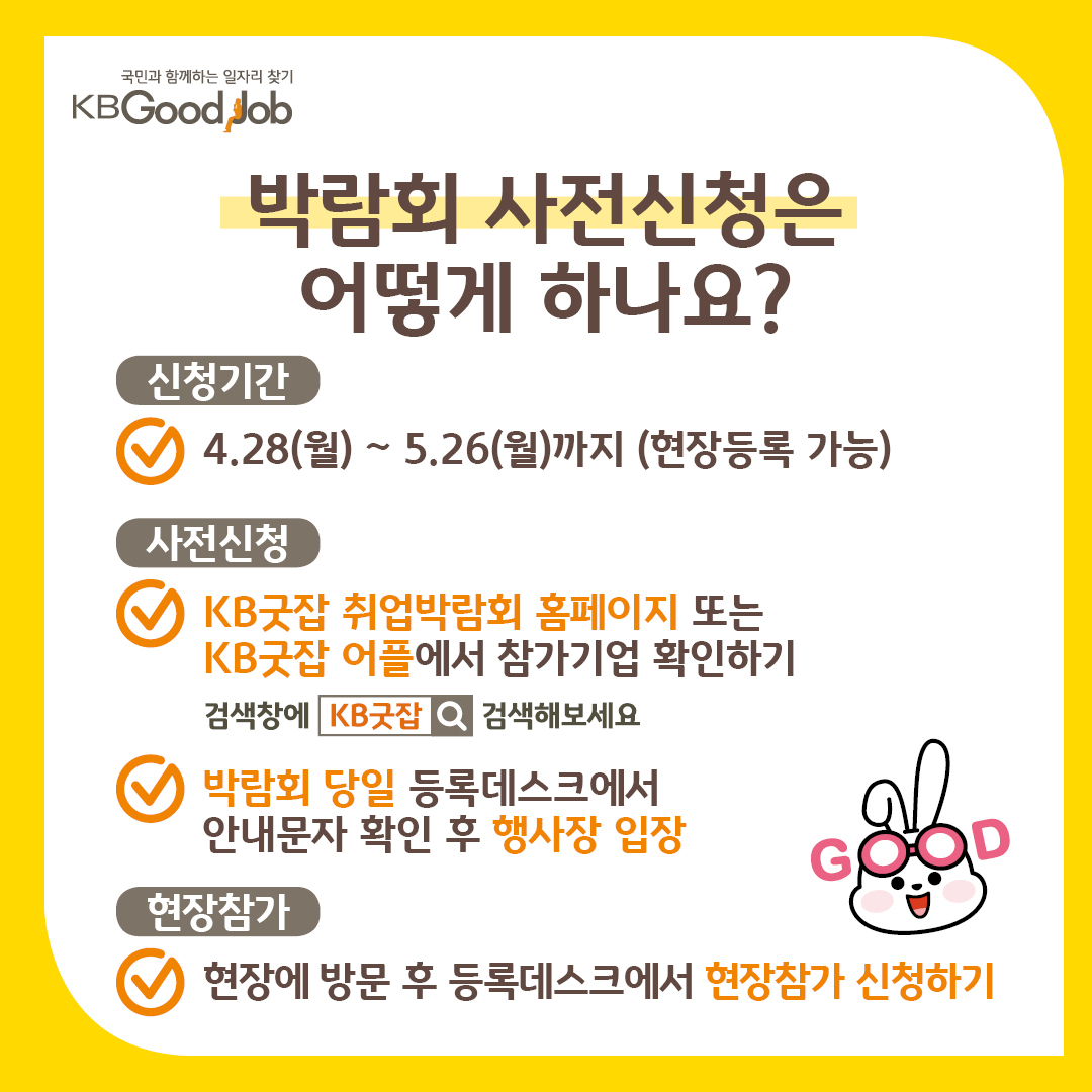KB굿잡 카드뉴스 1080x1080 구직자5.jpg