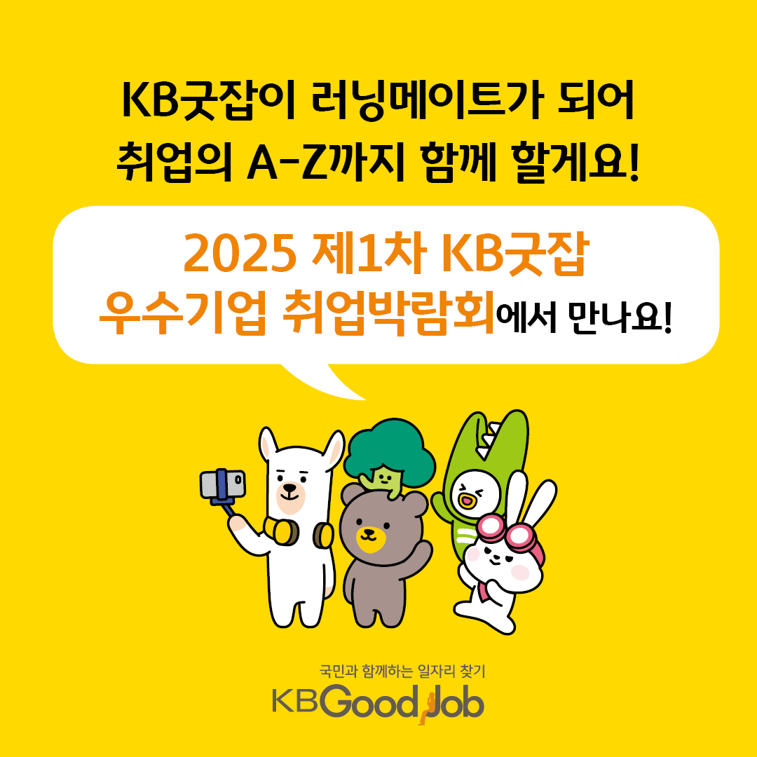 KB굿잡 카드뉴스 1080x1080 구직자7.jpg