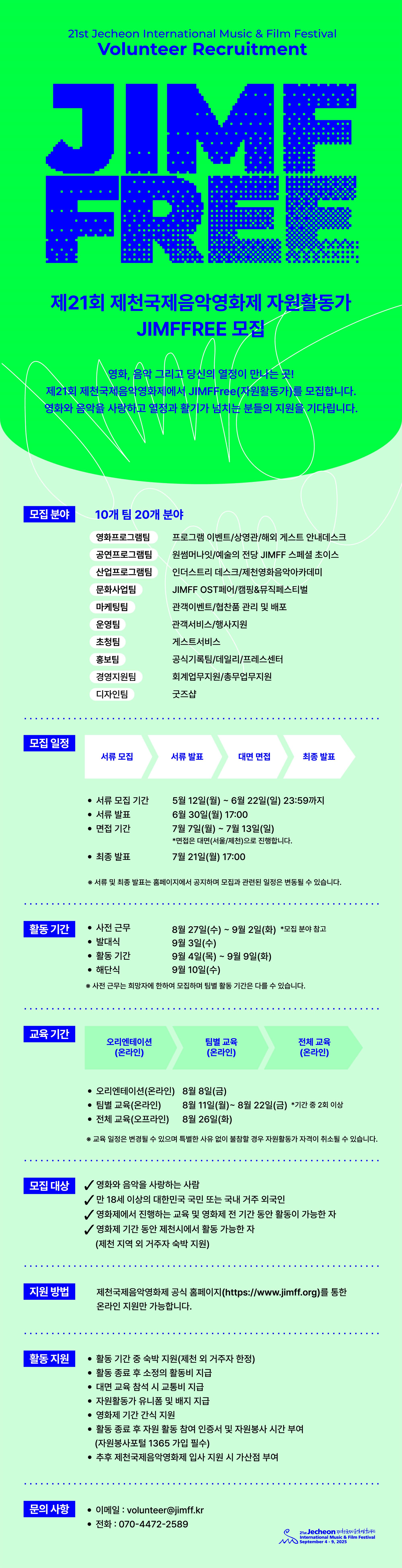 2025년 JIMFFREE 모집 웹플라이어.jpg
