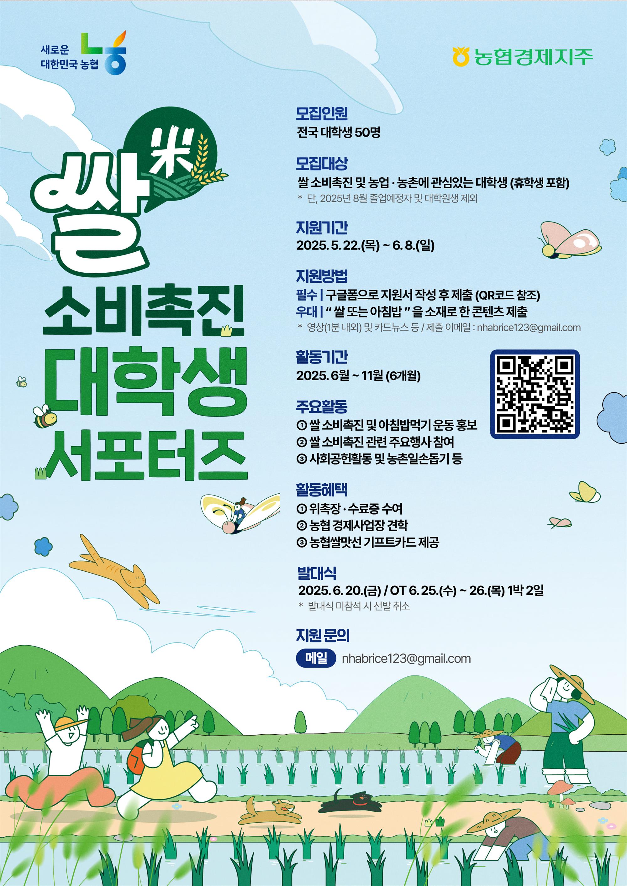 농협경제지주_키비,배너 큐알수정_20250523_1 (1) (1) (1).jpg