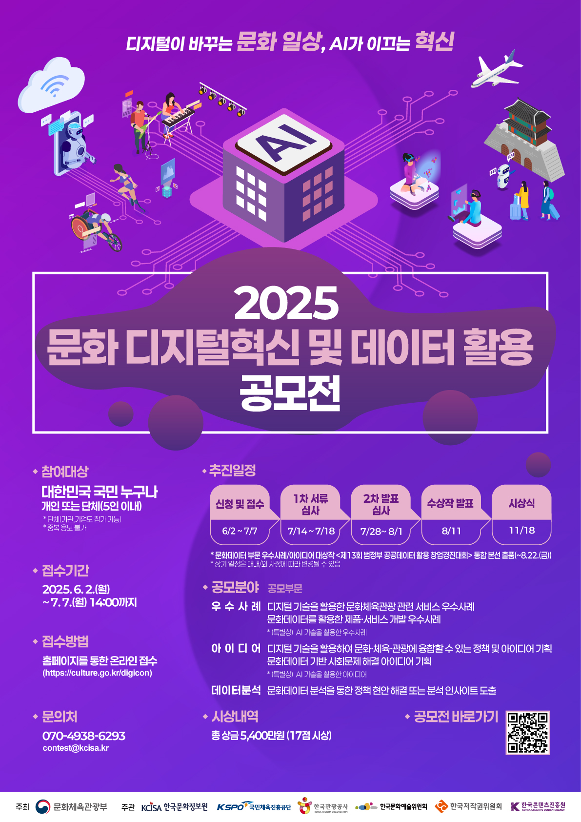문화디지털_포스터.png