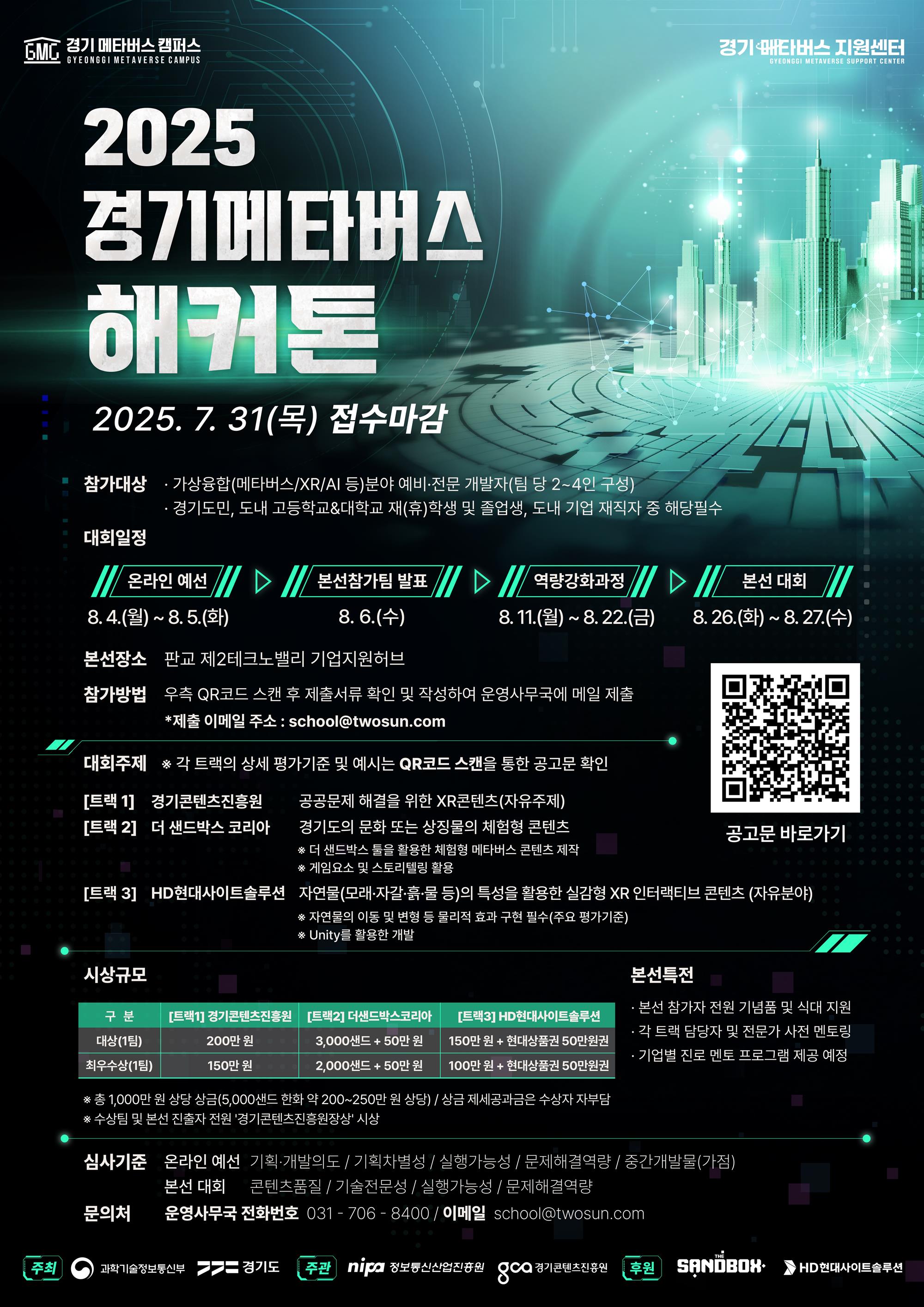 2025 경기 메타버스 해커톤_포스터.jpg