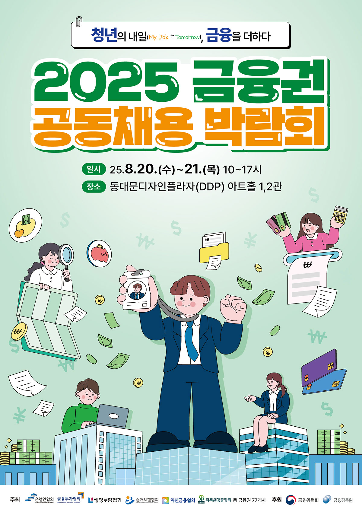 2025금융권 공동채용 박람회.jpg