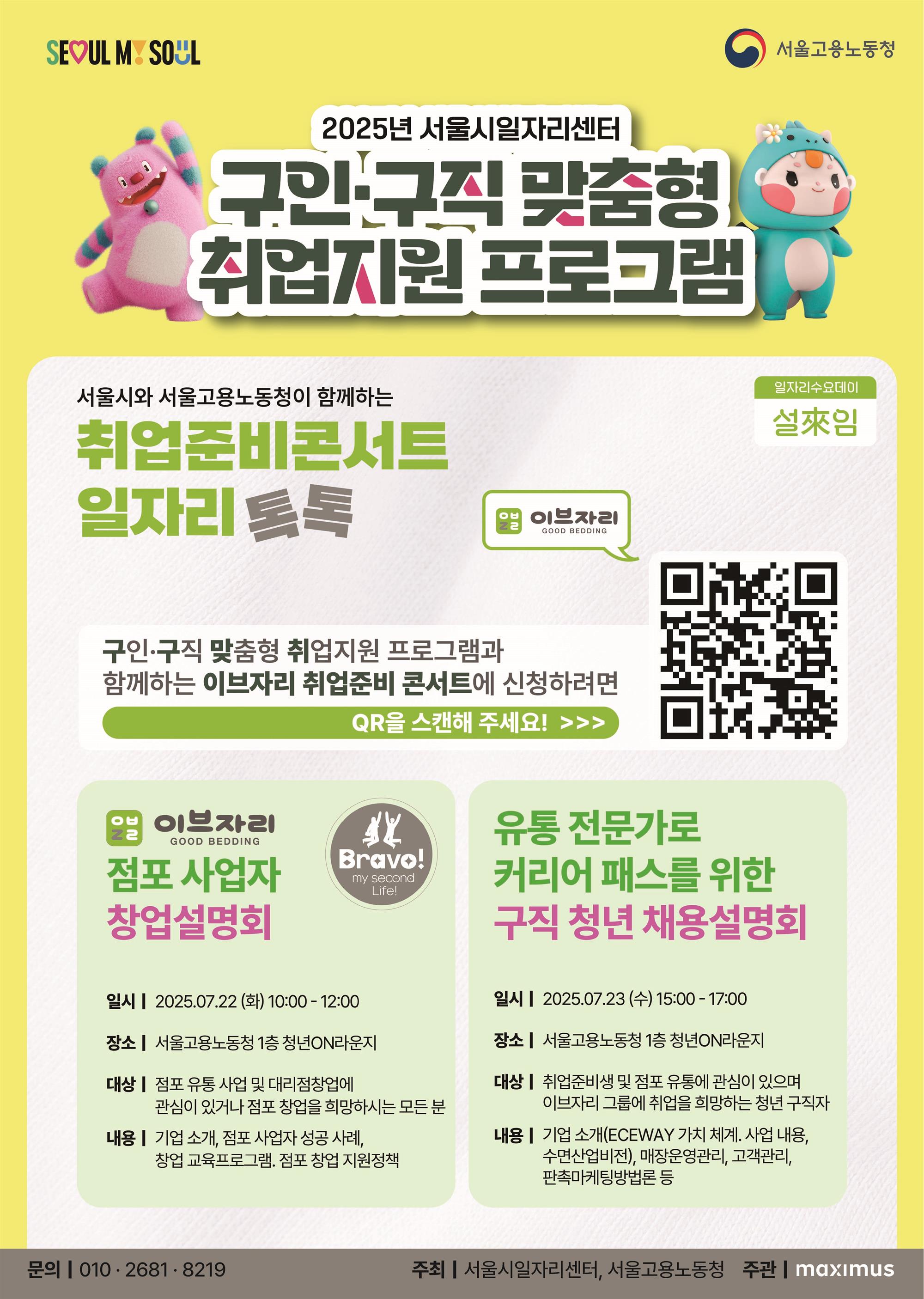 포스터_취업준비콘서트 일자리톡톡(이브자리).jpg