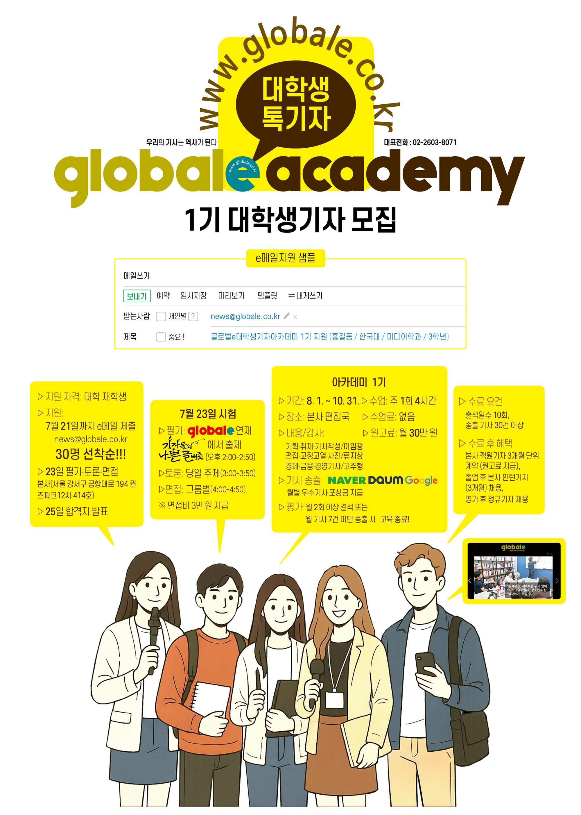 [사진] 글로벌e 아카데미 포스터.jpg