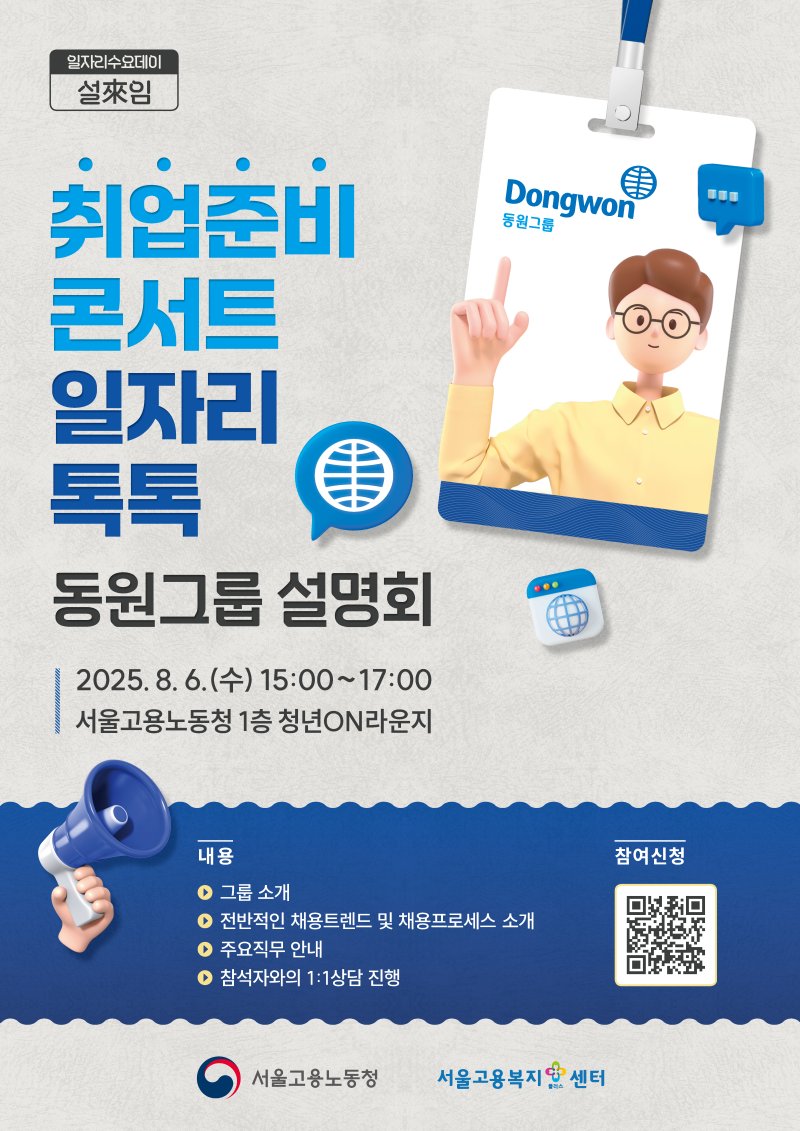 [취업준비콘서트]일자리 톡톡_동원그룹.jpg