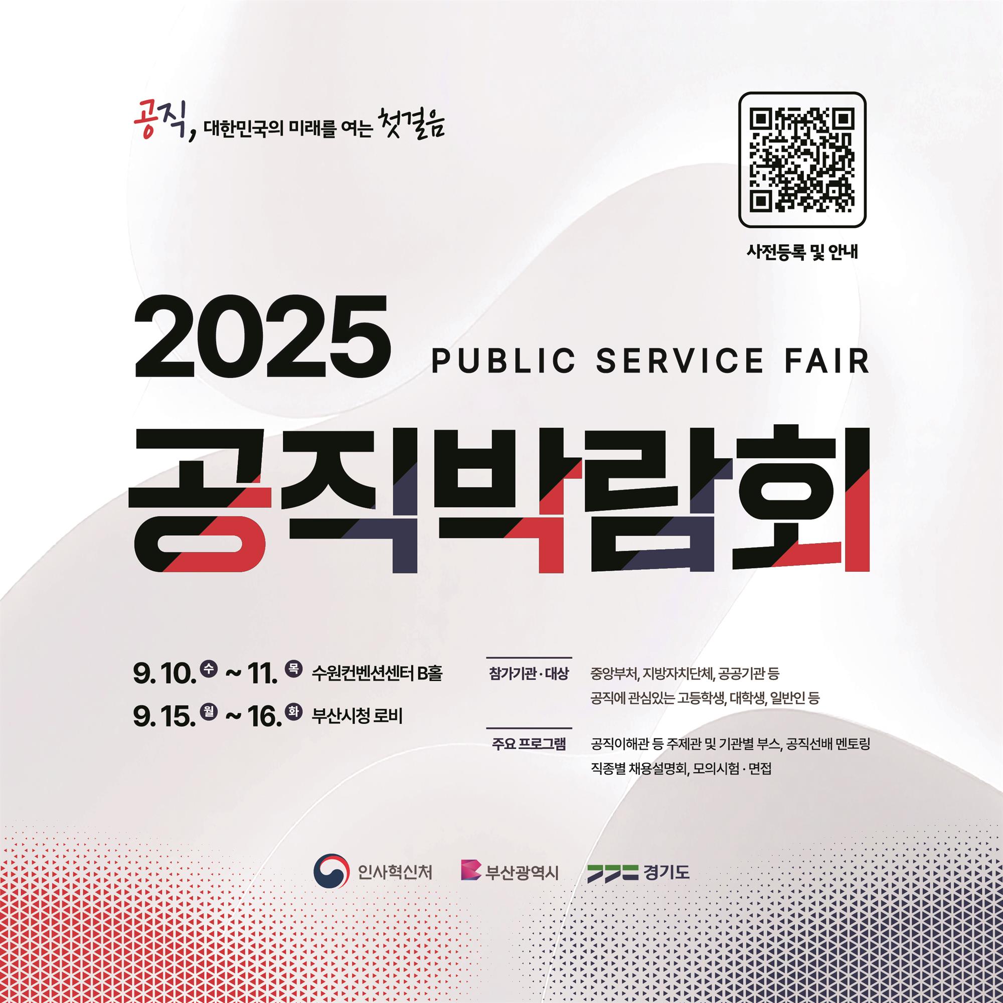2025 공직박람회_카드뉴스_250819.jpg