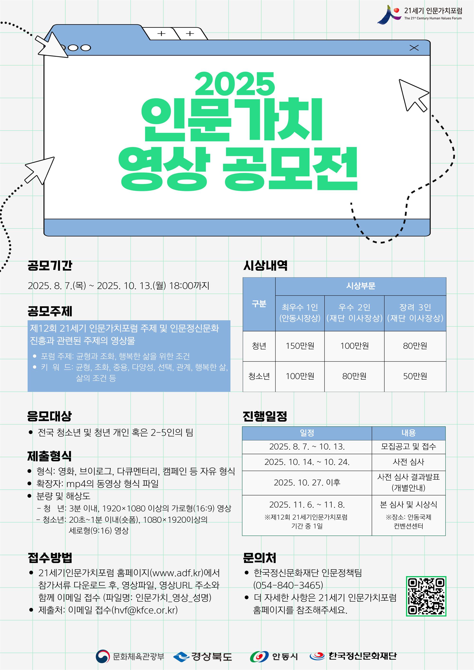 포스터_인문가치영상공모전.jpg