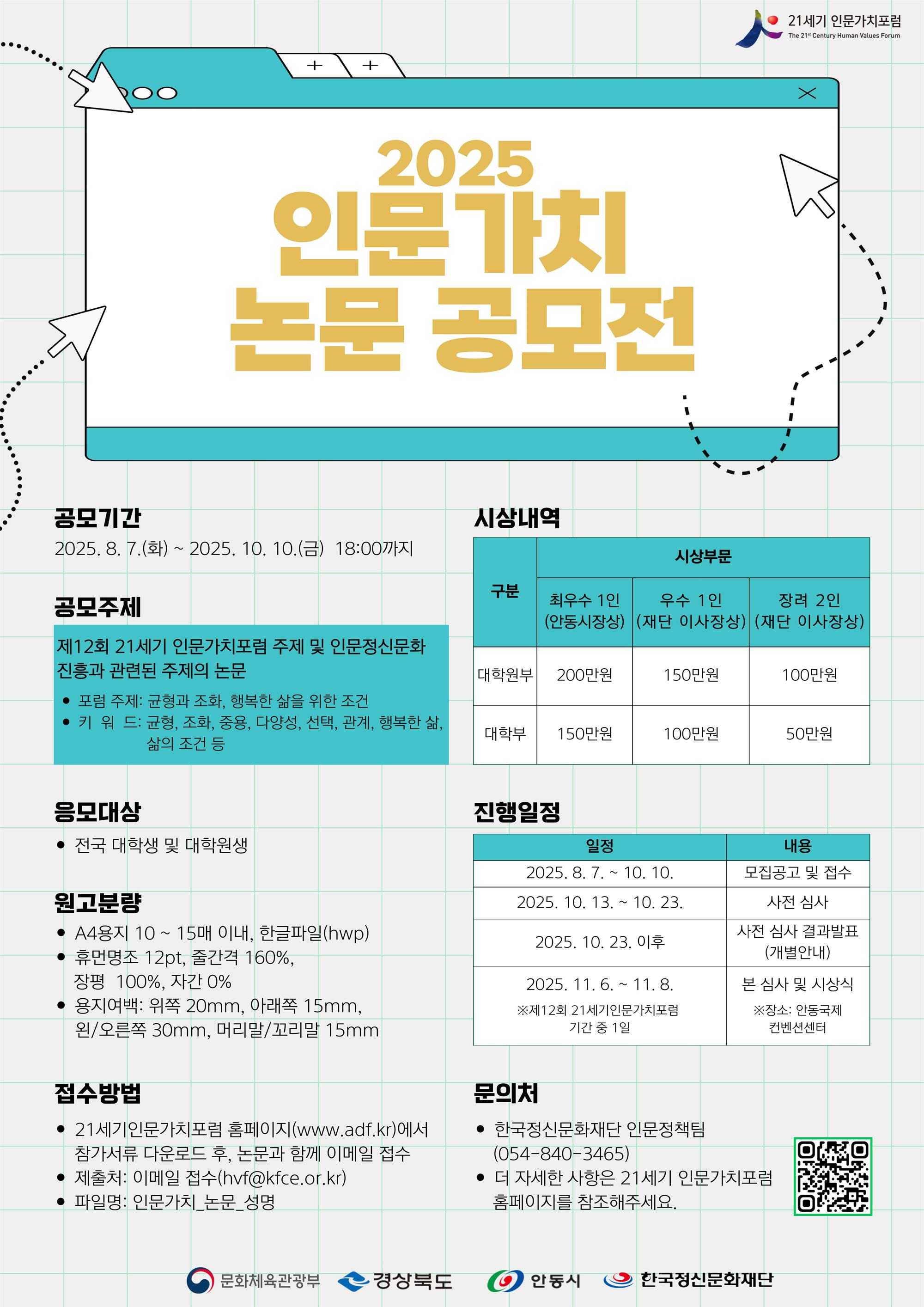 포스터_인문가치논문공모전.jpg