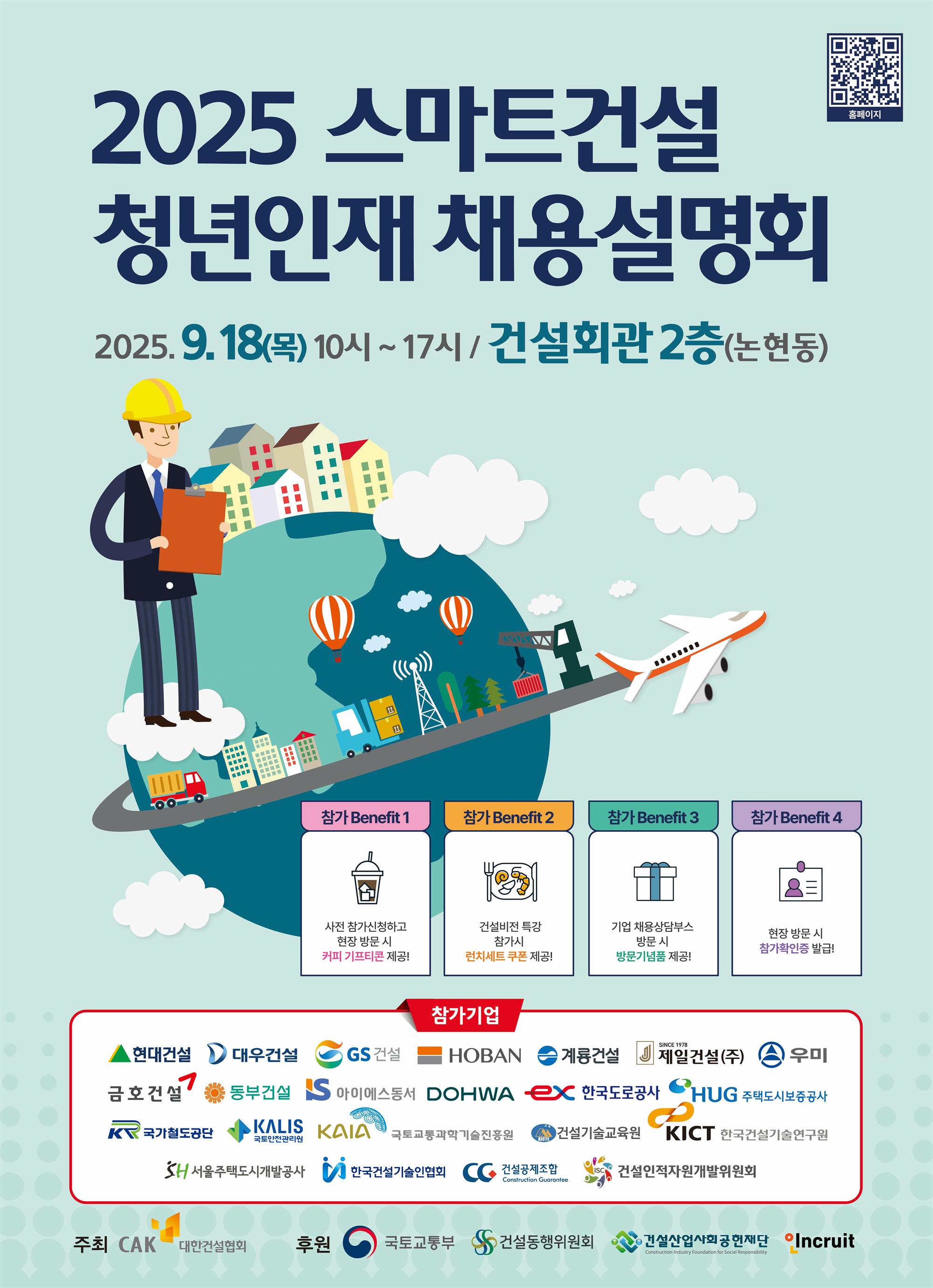 2025 스마트건설 청년인재 채용설명회 포스터1.jpg