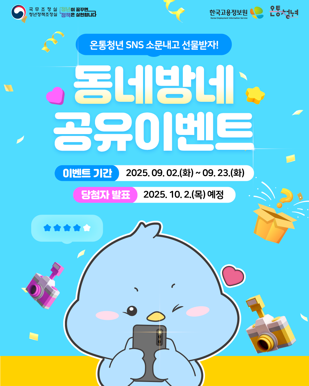 [붙임1] 온통청년 동네방네 공유 이벤트.png